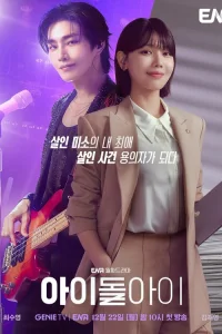  Адвокат айдола 